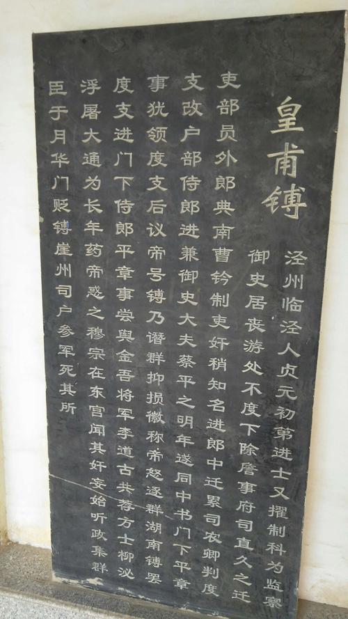 镇原县历史名人碑