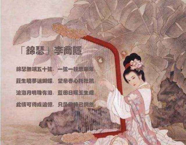 原创〕诗意人生:和李商隐之锦瑟