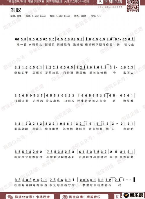 《怎叹》简谱(郑鱼)-郑鱼钢琴谱吉他谱|www.xinyuepu.com-新乐谱