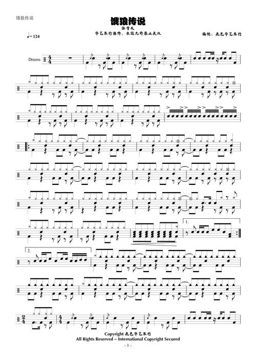 张学友《饿狼传说》架子鼓谱【高清谱】