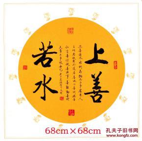 程文哲定制作品-斗方(上善若水)
