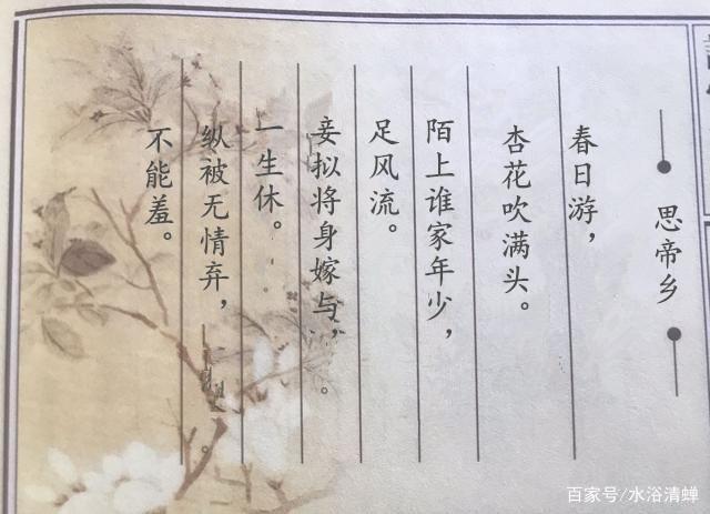 思帝乡 韦庄(五代)春日游,杏花吹满头,陌上谁家年少,足风流