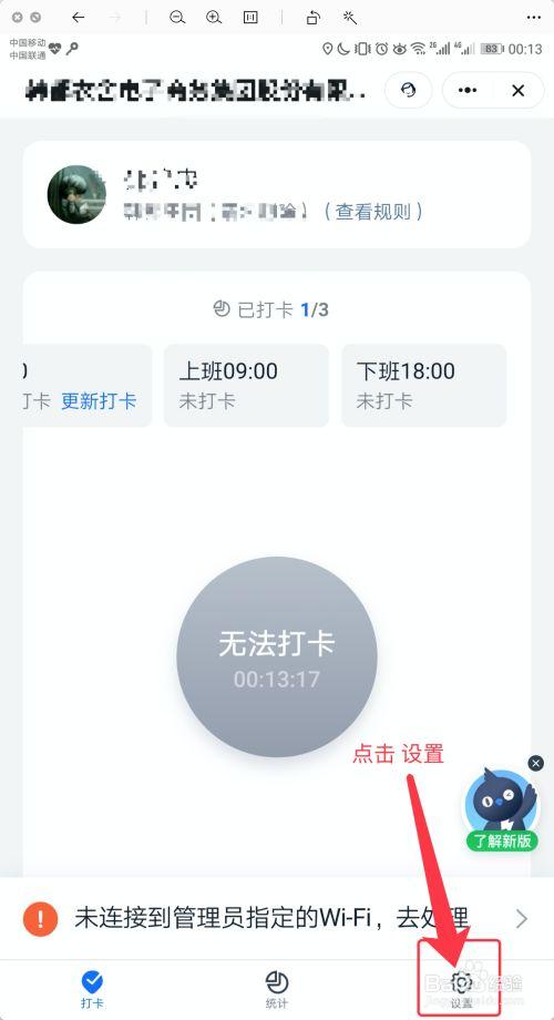 如何将钉钉上班设置为极速打卡模式#百元挑战