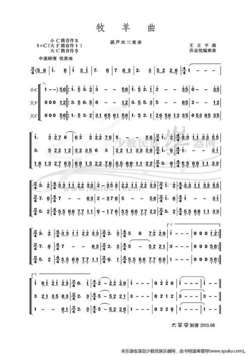 乔志忱配重奏 牧羊曲 葫芦丝 葫芦丝谱 简谱