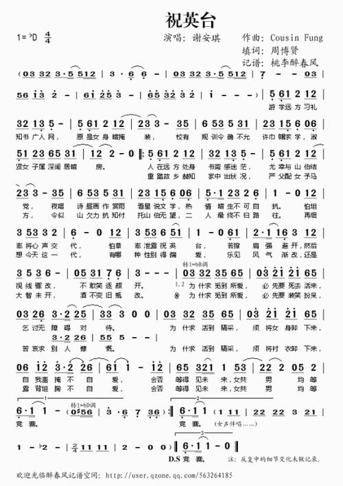 祝英台简谱歌谱 下载