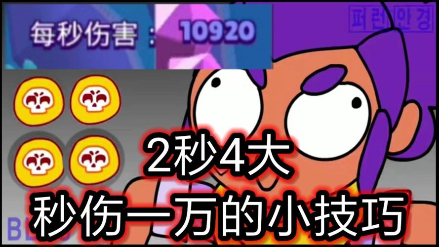 [荒野乱斗]雪莉2秒4大,秒伤破万的小技巧