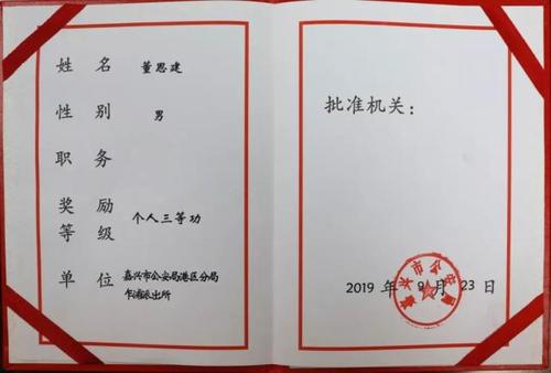 新华社,人民日报点赞!嘉兴一警察被记个人三等功