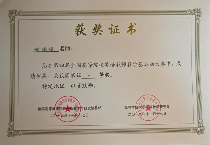谢琳琳老师教学基本功大赛全国一等奖证书张文国老师教学基本功大赛