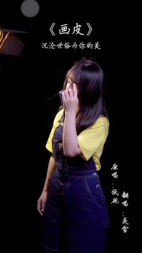 阿yueyue《画皮》