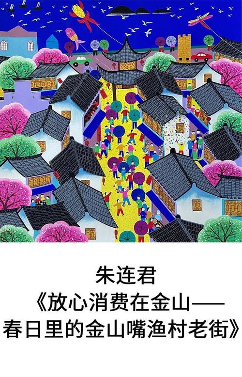 用金山农民画演绎消费维权主题,精彩等你欣赏!