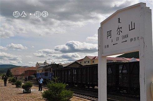 阿尔山火车站