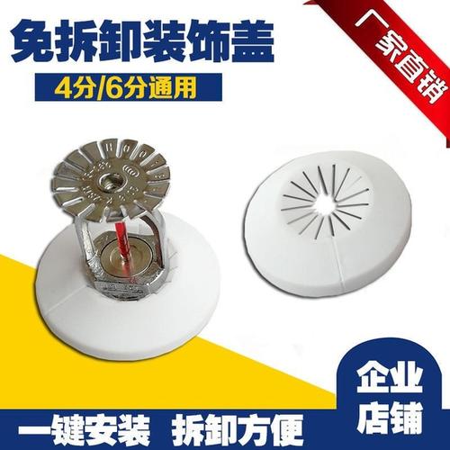 消防喷头装饰盖免拆消防喷头装饰盖消防喷淋头装饰罩上下喷装饰.