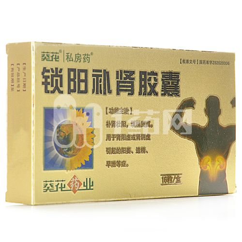 葵花 锁阳补肾胶囊 16粒/盒