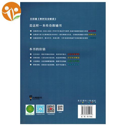 王后雄学案 版人教版升级版 rj 2 必修 高中数学 新版教材完全解读