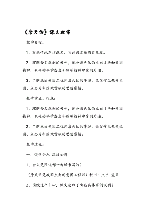 詹天佑课文教案.doc 8页