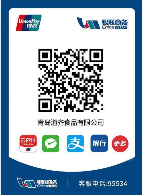 农发行青岛市分行成功办理全市首笔银联扫码收单业务