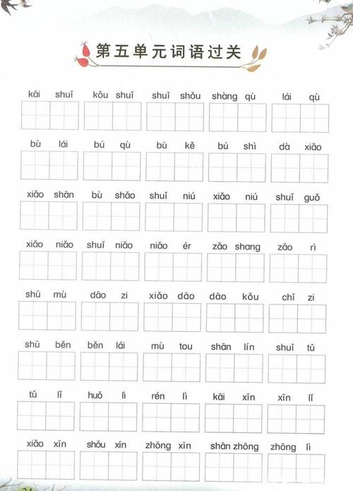 一年级语文:「拼音写字」一课一练,是基础知识,孩子必须掌握