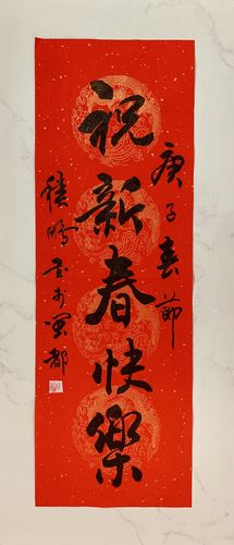 (二)2020年春书法作品选集