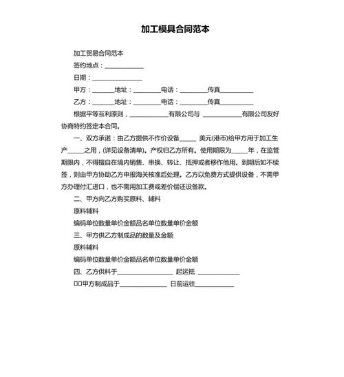 加工模具合同范本.docx