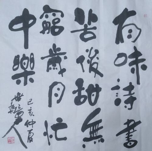 旧闻新说之 四>陈建明所创"童体书法"将入方正字库