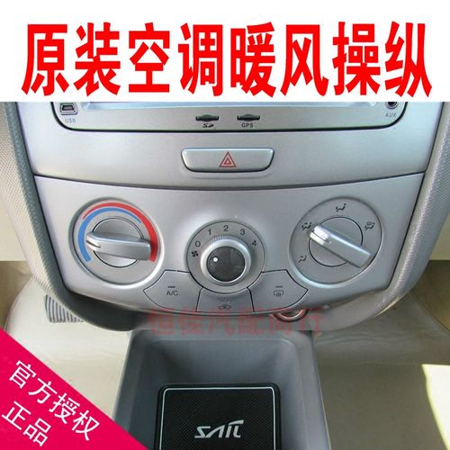适配雪佛兰赛欧10-14款暖风操纵机构总成空调面板ac开关旋钮配件