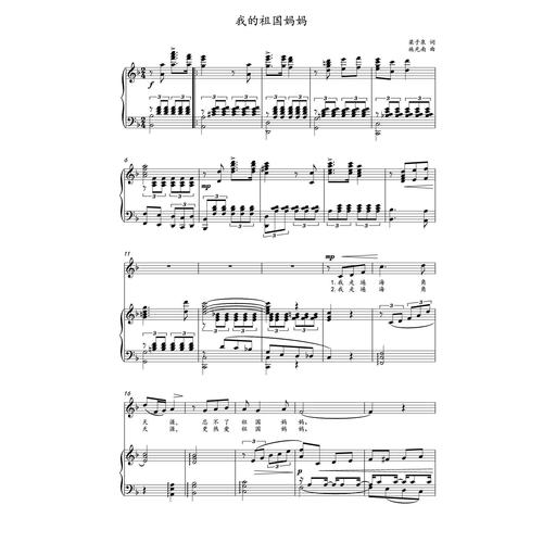 我的祖国妈妈 f调 高考声乐钢琴伴奏五线谱正谱乐谱