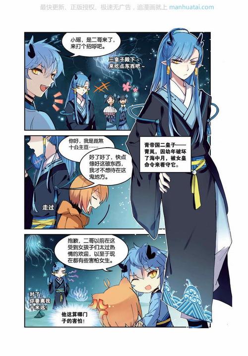 天行轶事26话 天行轶事漫画26话 天行轶事26回 漫画台