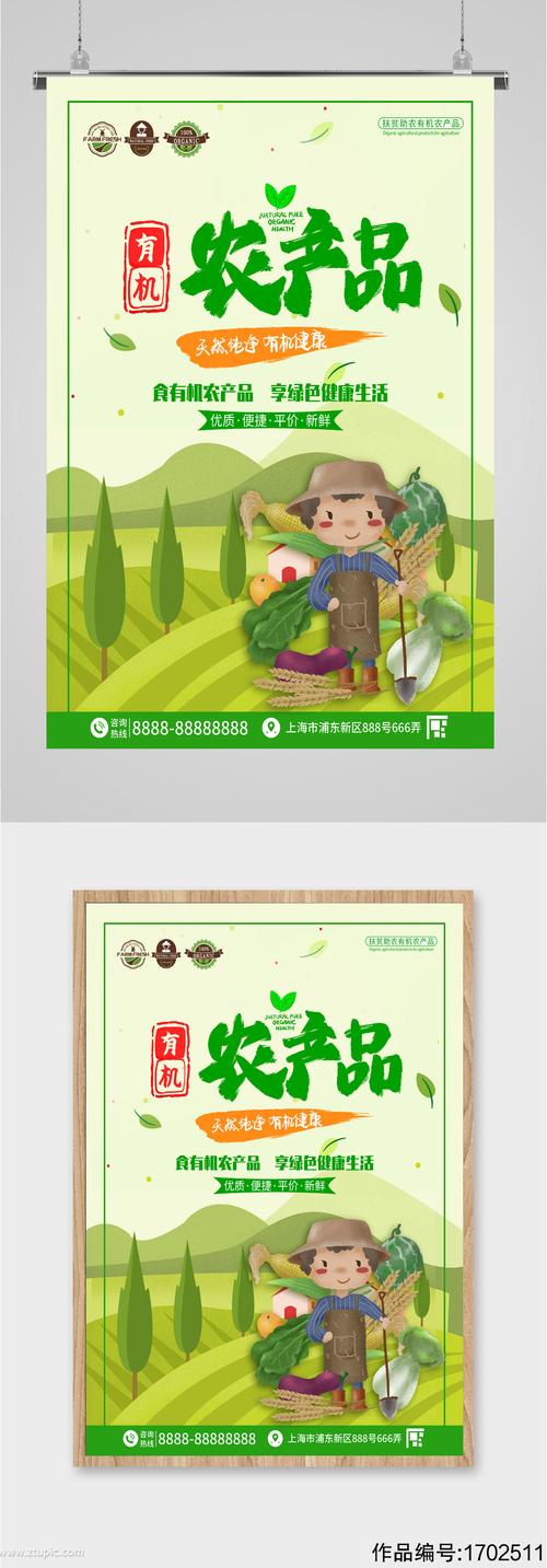 有机农产品清新海报素材