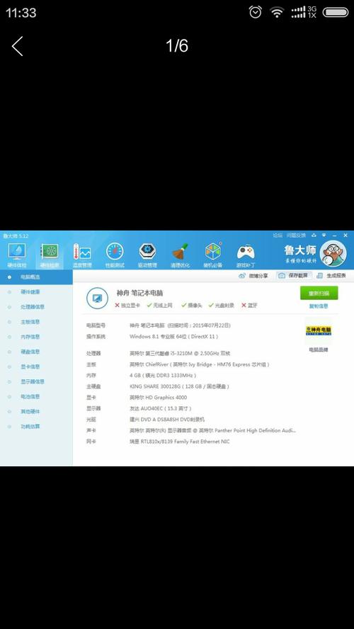 神舟笔记本鲁大师9万能玩剑灵吗?