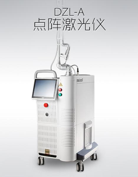 点阵激光生产厂家 点阵激光仪器 私密点阵激光