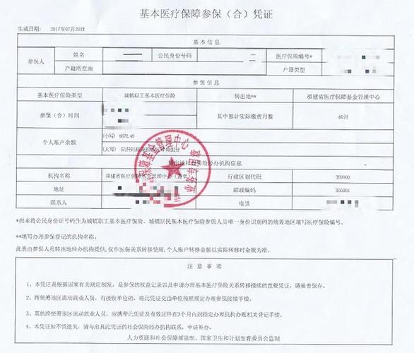 原创医社保跨省转移接续的办理方法