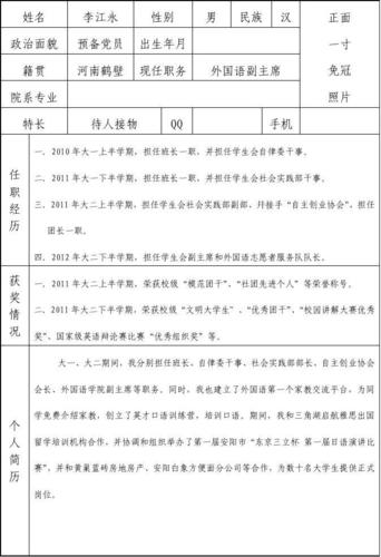 "大学生骨干训练营"学员推荐表