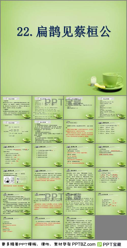 扁鹊见蔡桓公板书ppt