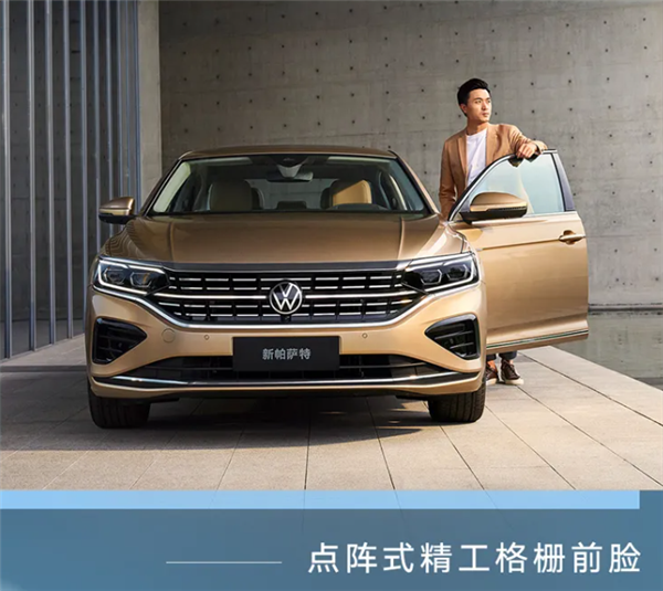 1799万起新款大众帕萨特家族上市不再油腻