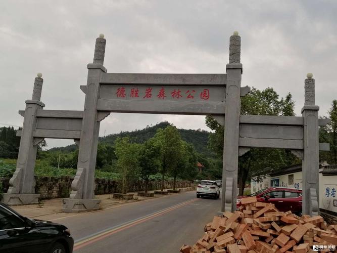 "德胜岩森林公园"青石牌坊已修复 - 民生民情 - 义乌