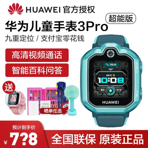 华为huawei华为儿童手表3pro超能版雨林绿4g全网通儿童手表可视频拍照