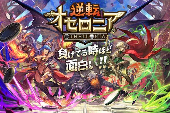 日系rpg新作 《逆转奥赛罗尼亚》即将于本周上架