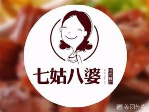 七姑八婆