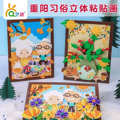 重阳节幼儿园3-6岁儿童手工课diy制作3d立体创意材料