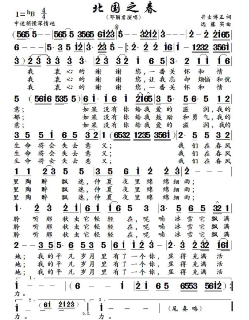 《北国之春》音乐歌词简谱