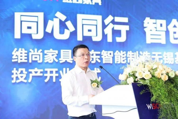 重磅维尚家具华东智能制造无锡基地在锡山正式投产