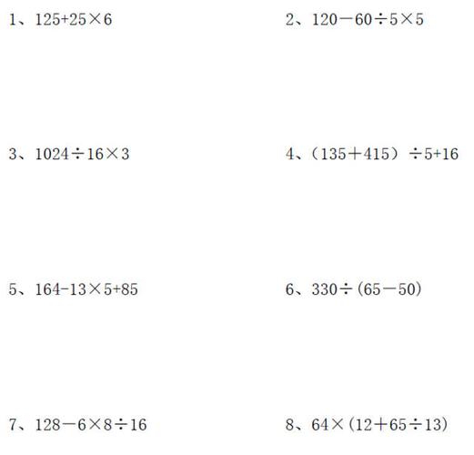 四年级数学下册脱式计算及答案