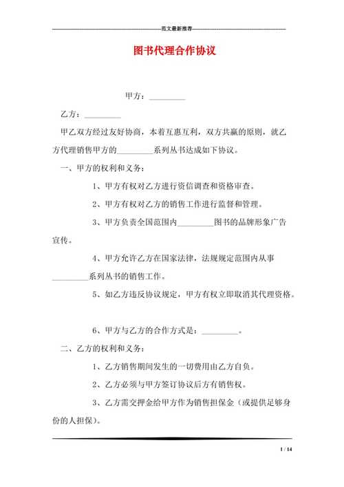 图书代理合作协议doc