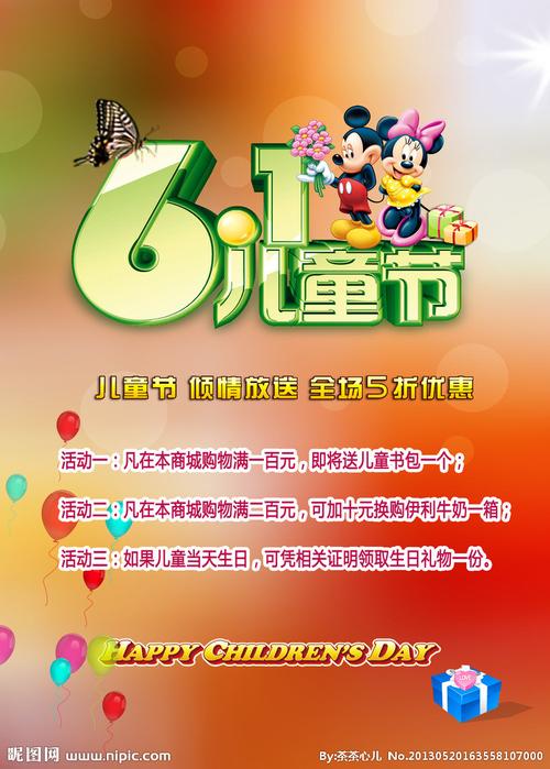 六一儿童节活动海报模板图片
