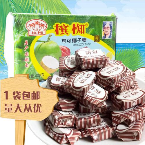 原产国越南正宗槟椥可可椰子糖儿时怀旧老式糖果海南特产糖包邮