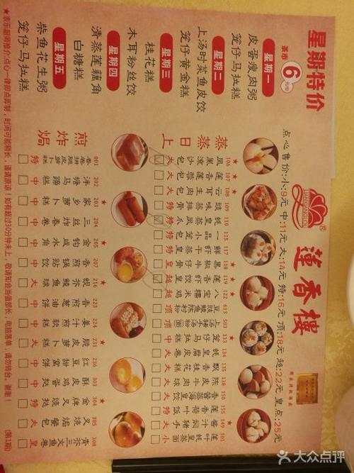 莲香楼(第十甫店)--价目表-菜单图片-广州美食-大众