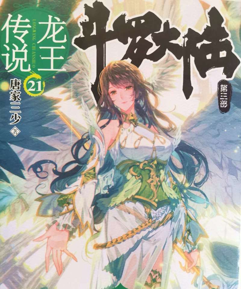 原创看到《终极斗罗14》的封面,让我想起了万年前的她