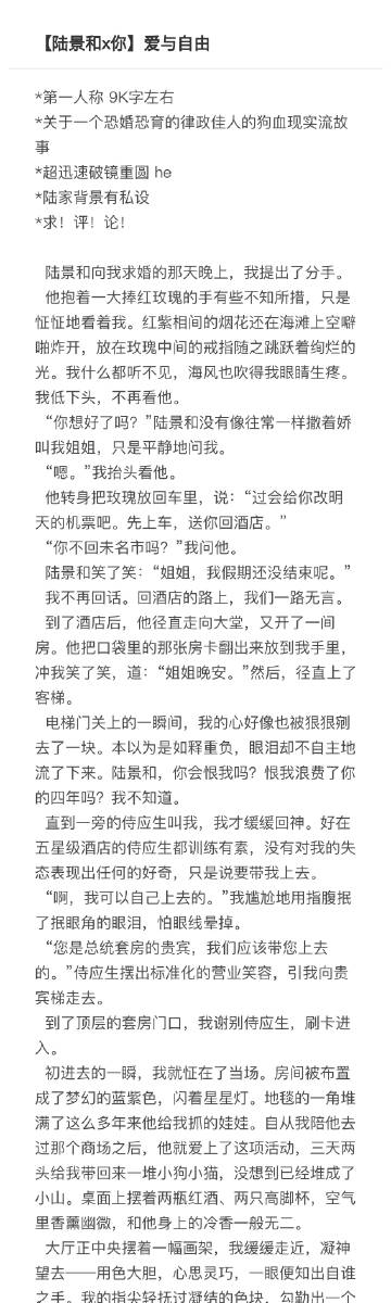 【陆景和x你】爱与自由 *第一人称 9k字左右 *关于一个恐婚恐育的