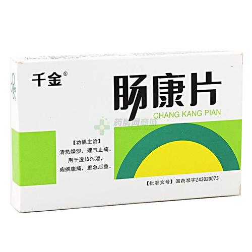 肠康片(8片x2板/盒)