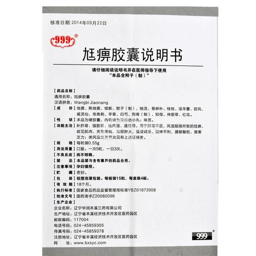 999 尪痹胶囊